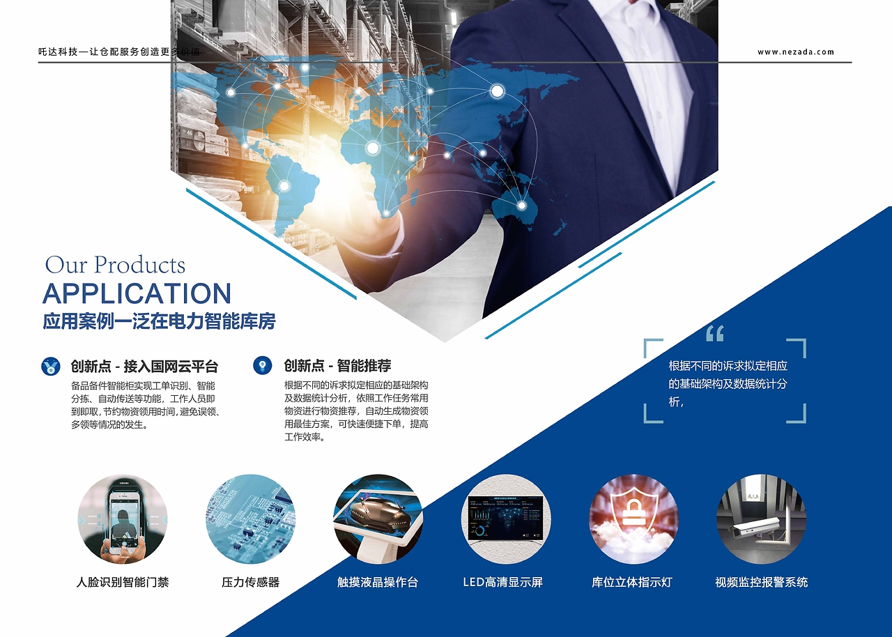 吒达科技小仓产品宣传册