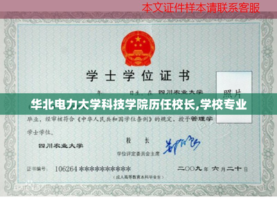 华北电力大学科技学院历任校长,学校专业