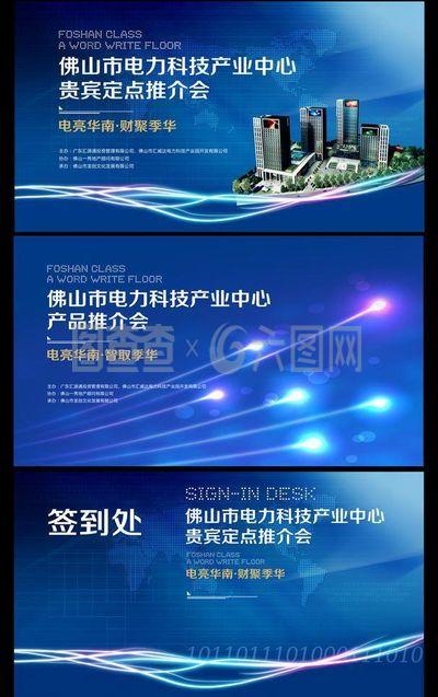 电力海报图片