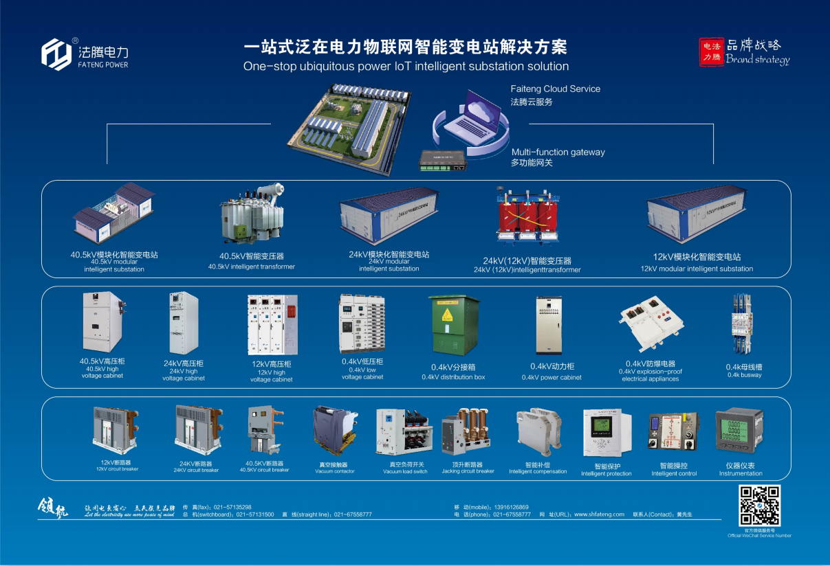 【法腾快讯】盐城北师大附中10kv用电工程成功送电-法腾电力科技有限